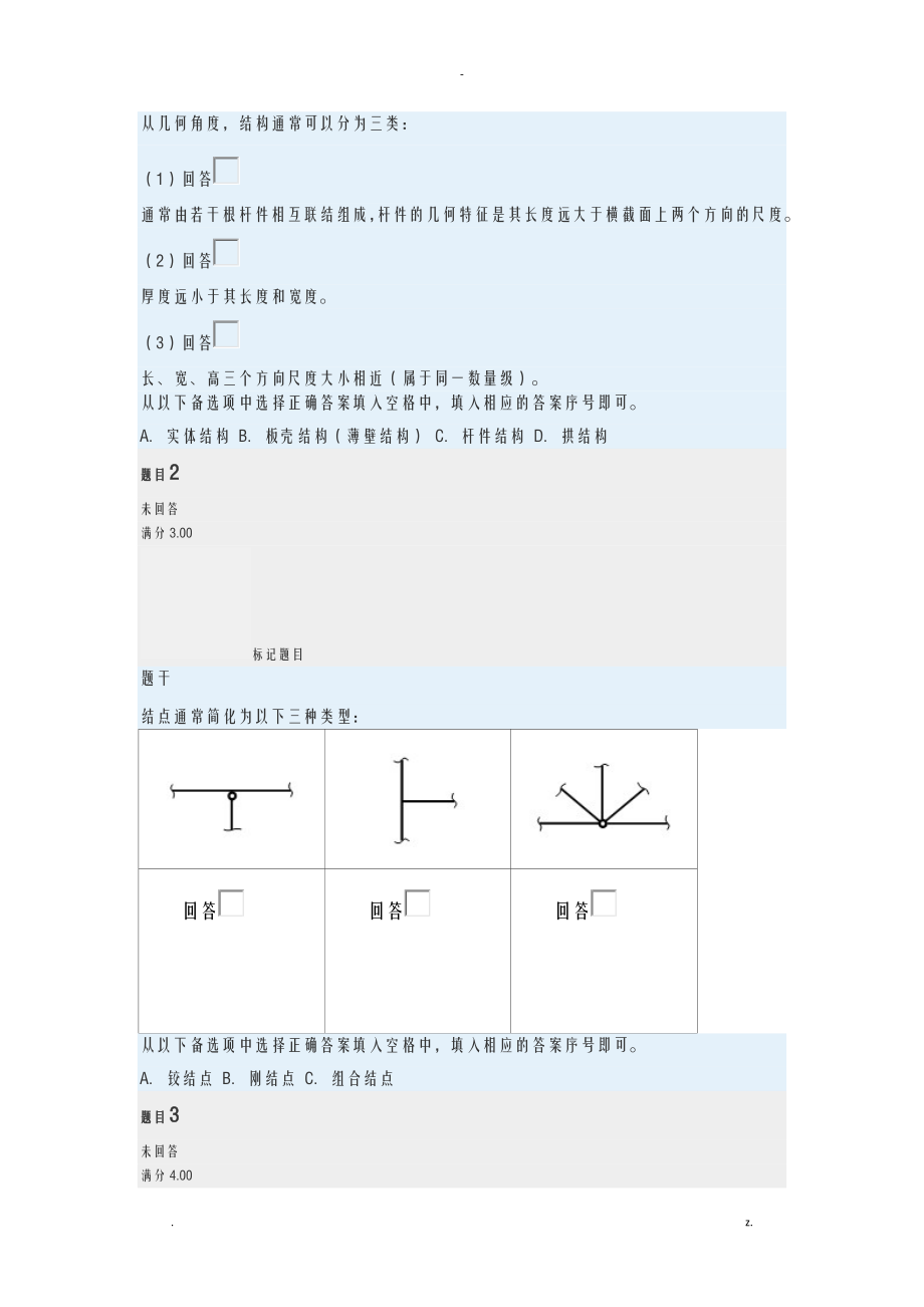 國(guó)開(kāi)土木工程力學(xué)(本)所有形考任務(wù)_第1頁(yè)