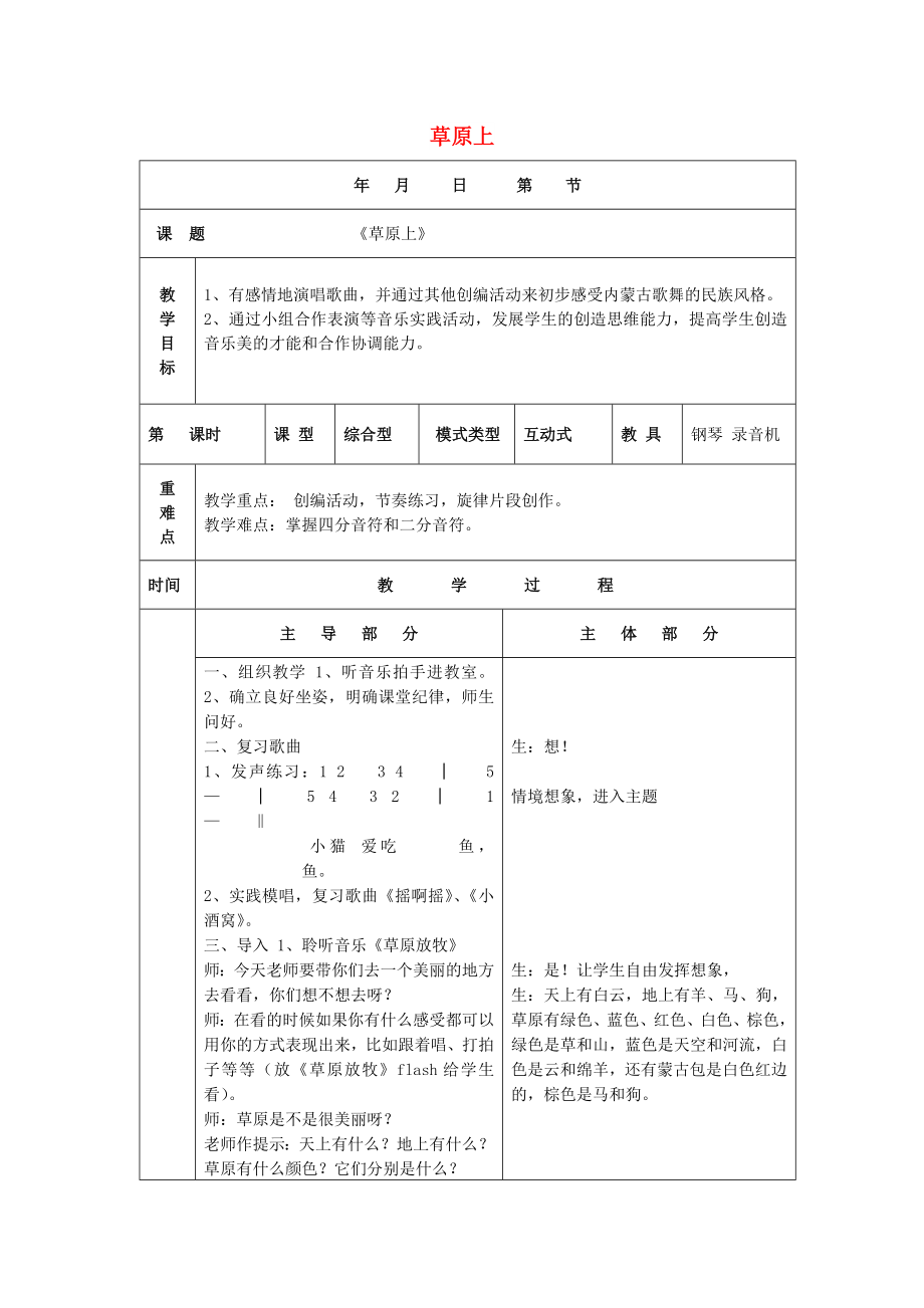 2022春三年級音樂下冊 第3課《草原上》教案 湘藝版_第1頁