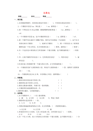 2022秋六年級(jí)數(shù)學(xué)上冊(cè) 第5單元 圓測(cè)試題（新版）新人教版