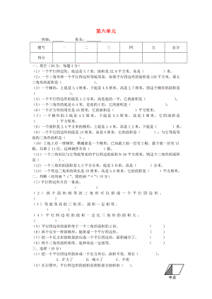 2022秋五年級數(shù)學(xué)上冊 第6單元《多邊形的面積》》測試題（新版）新人教版