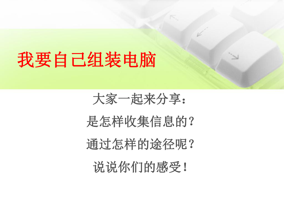 获取网络信息的策略和技巧课件_第1页