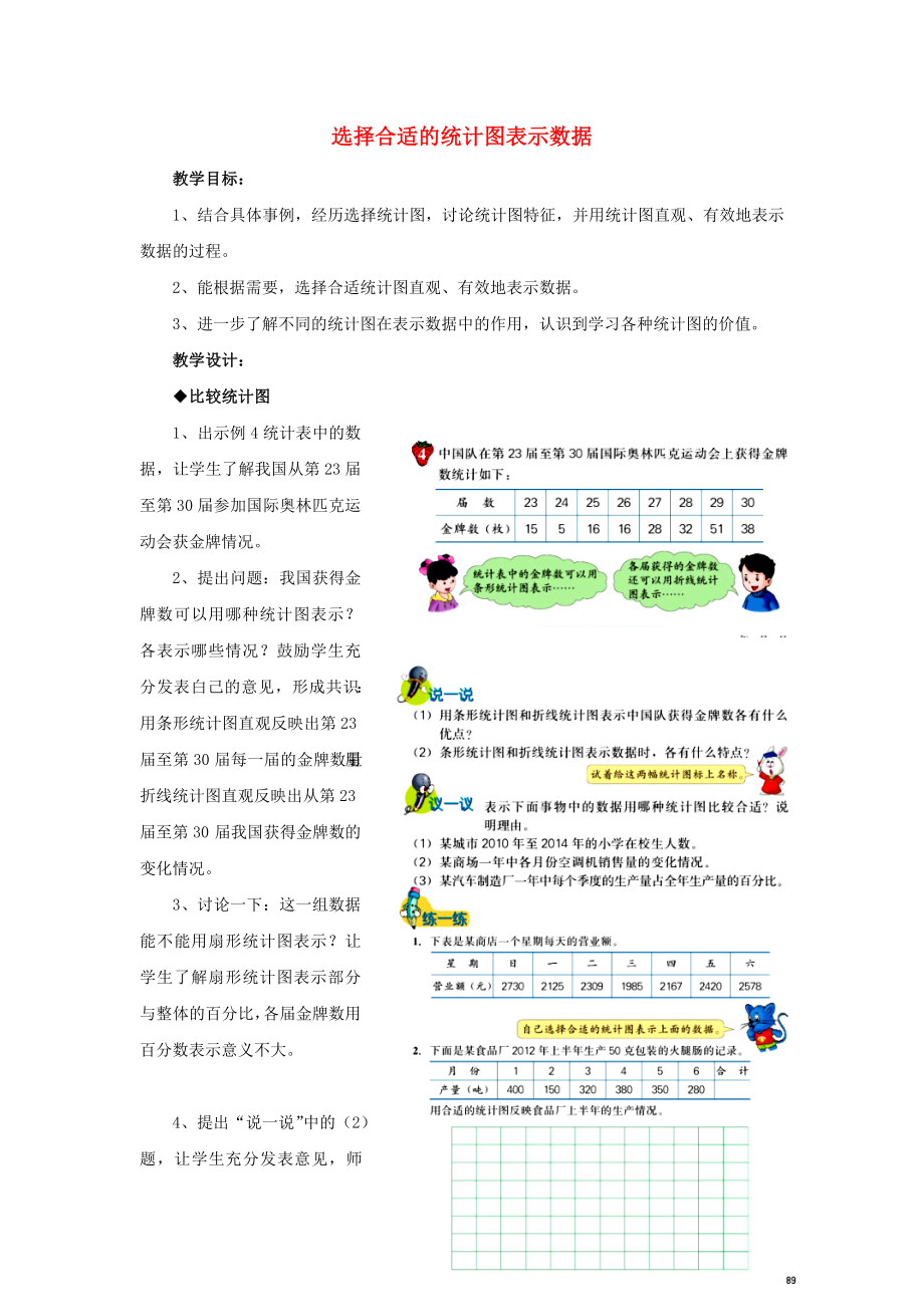 2022六年級數(shù)學(xué)上冊 第7單元 扇形統(tǒng)計圖（選擇合適的統(tǒng)計圖表示數(shù)據(jù)）教案 冀教版_第1頁