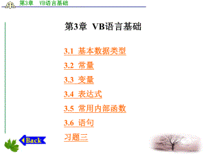 南邮visualbasic程序设计ch2vb语言基础课件
