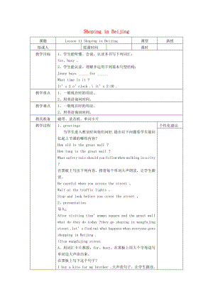 五年級英語下冊 Lesson 11《Shoping in Beijing》教案 （新版）冀教版