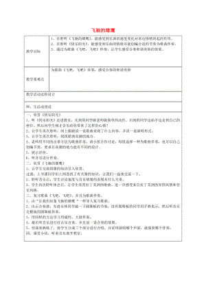 2022秋五年級音樂上冊 第六單元《飛馳的雛鷹》教案 蘇少版