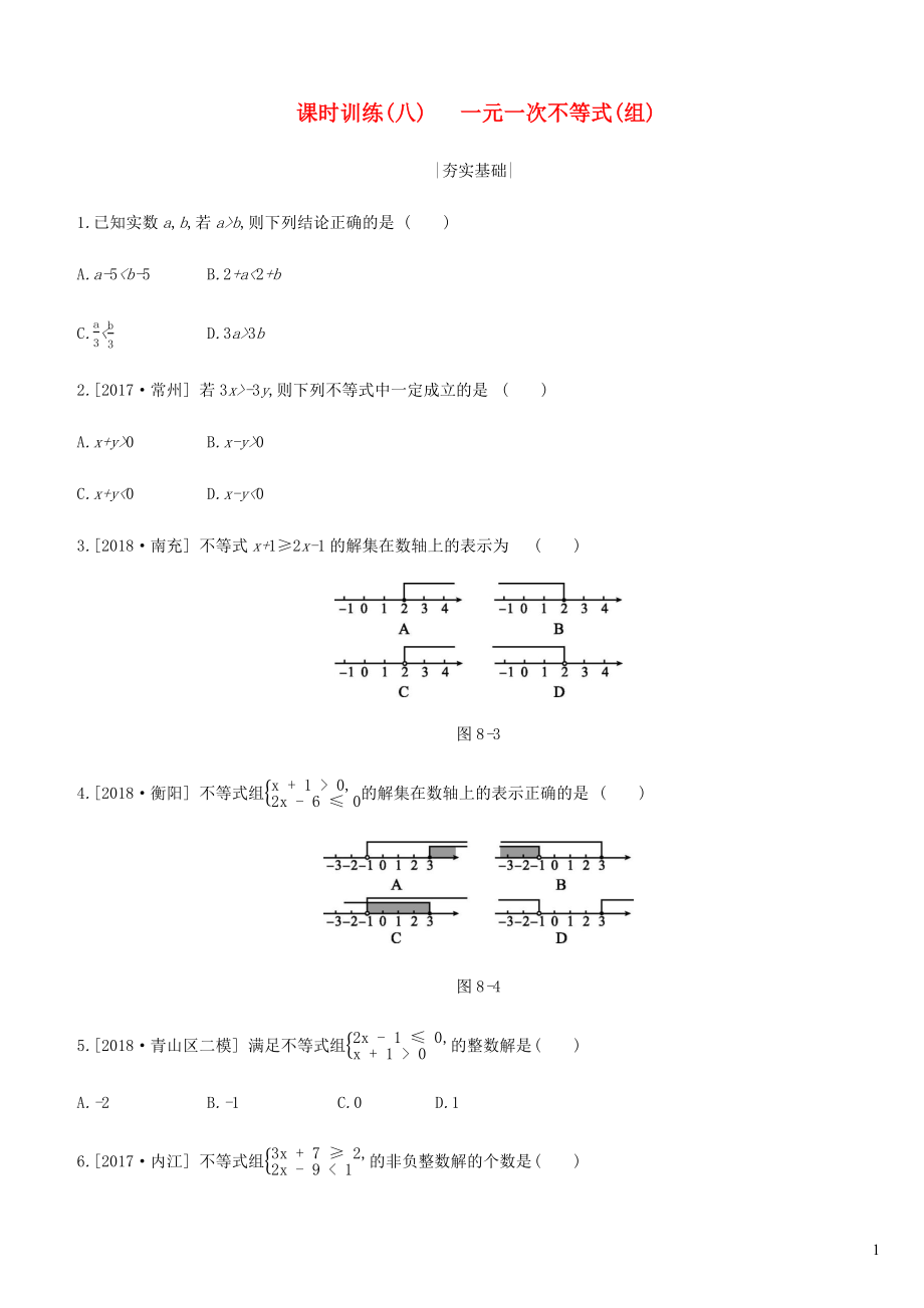 內(nèi)蒙古包頭市2019年中考數(shù)學(xué)總復(fù)習(xí) 第二單元 方程（組）與不等式（組）課時(shí)訓(xùn)練08 一元一次不等式（組）練習(xí)_第1頁(yè)