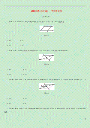 內(nèi)蒙古包頭市2019年中考數(shù)學(xué)總復(fù)習(xí) 第五單元 四邊形 課時(shí)訓(xùn)練24 平行四邊形練習(xí)