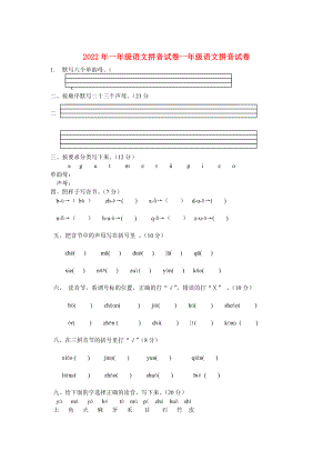 2022年一年級語文拼音試卷一年級語文拼音試卷