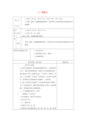 2022春二年級語文下冊 第2課《筍芽兒》教案 語文S版