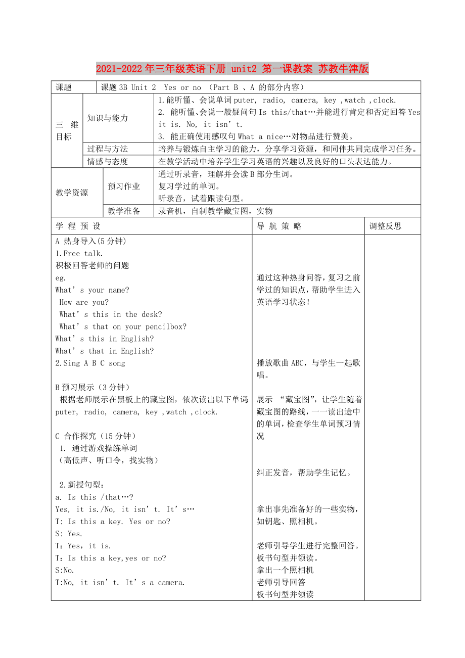 2021-2022年三年級英語下冊 unit2 第一課教案 蘇教牛津版_第1頁