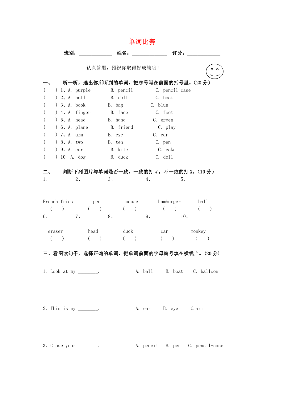 三年級英語上冊 單詞比賽試題 人教新版_第1頁