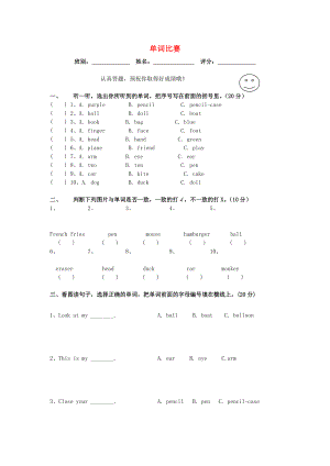 三年級(jí)英語(yǔ)上冊(cè) 單詞比賽試題 人教新版