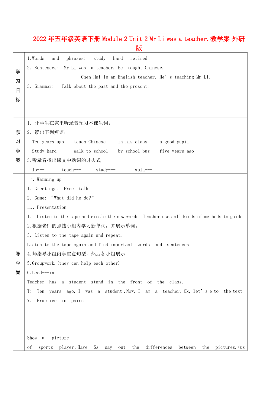 2022年五年級英語下冊 Module 2 Unit 2 Mr Li was a teacher.教學案 外研版_第1頁