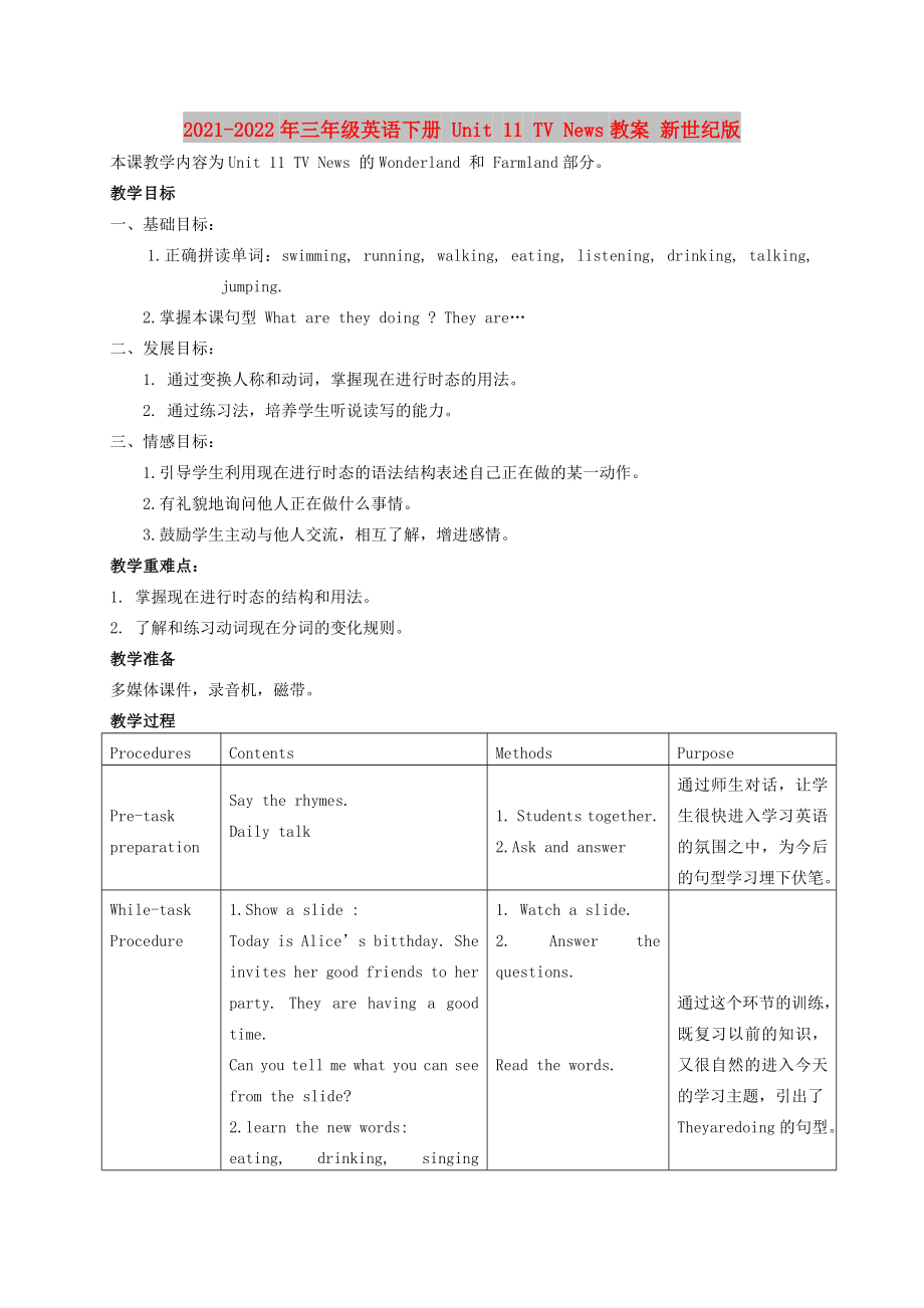 2021-2022年三年級(jí)英語下冊(cè) Unit 11 TV News教案 新世紀(jì)版_第1頁