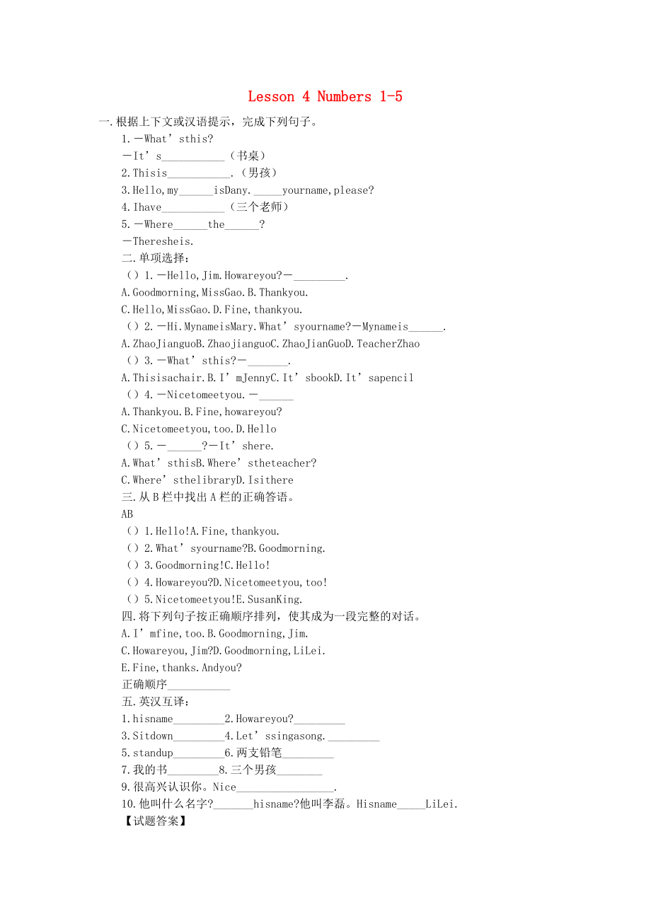 三年級英語上冊 Unit1 School and Numbers Lesson 4 Numbers 1-5習題 冀教版_第1頁