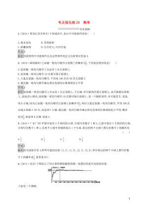 （課標通用）安徽省2019年中考數(shù)學(xué)總復(fù)習(xí) 第一篇 知識 方法 固基 第八單元 統(tǒng)計與概率 考點強化練28 概率試題