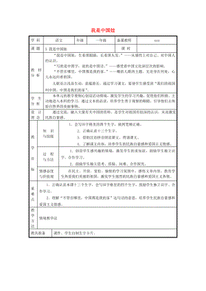 2022秋一年級語文上冊 第5課《我是中國娃》教案 冀教版