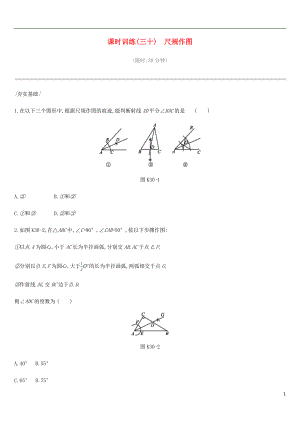 河北省2019年中考數(shù)學(xué)總復(fù)習(xí) 第七單元 圖形的變換 課時訓(xùn)練30 尺規(guī)作圖練習(xí)