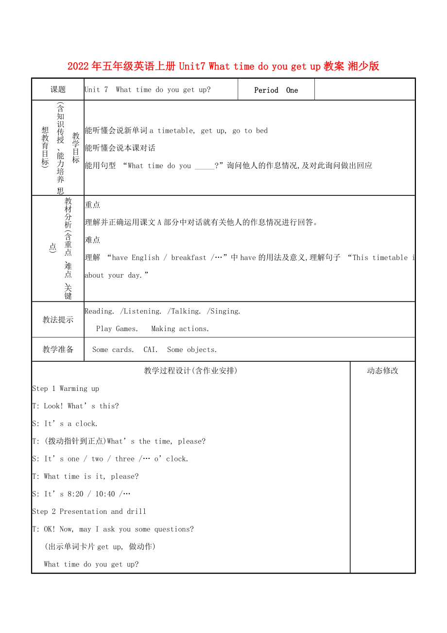 2022年五年級英語上冊 Unit7 What time do you get up教案 湘少版_第1頁