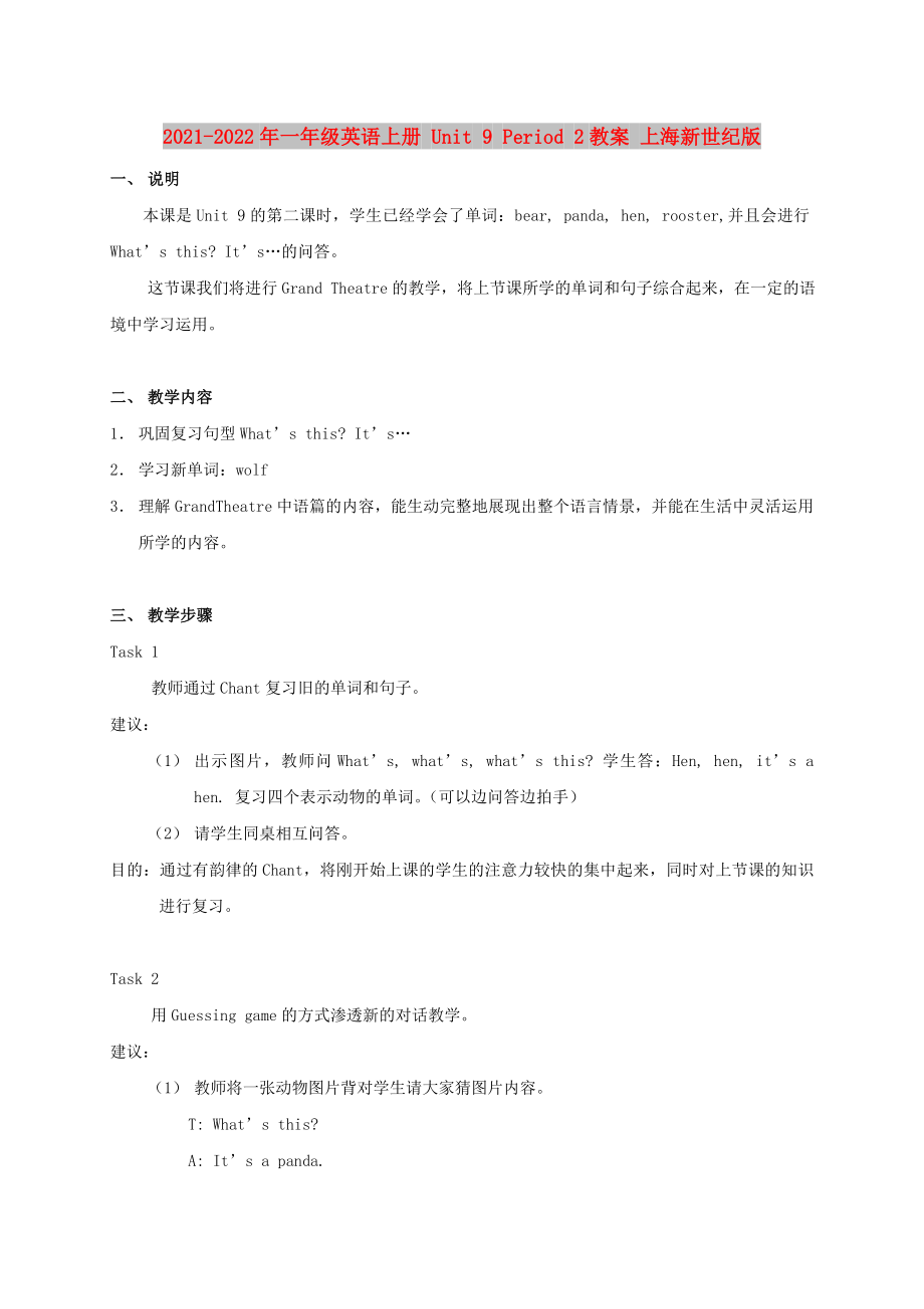 2021-2022年一年級(jí)英語(yǔ)上冊(cè) Unit 9 Period 2教案 上海新世紀(jì)版_第1頁(yè)