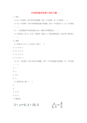 2022六年級數(shù)學上冊 第2單元《比和比例》（比例的基本性質）綜合習題（新版）冀教版