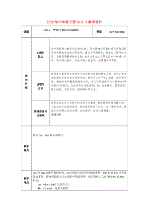 2022年六年級(jí)上冊(cè)Unit 2教學(xué)設(shè)計(jì)