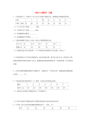 六年級數(shù)學下冊 第六單元《整理和復習》（統(tǒng)計與概率）測試題 新人教版