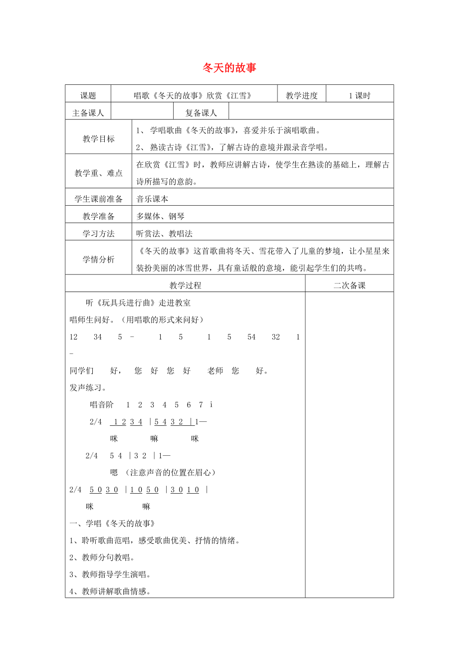 2022秋二年級(jí)音樂(lè)上冊(cè) 第六單元《冬天的故事》教案 新人教版_第1頁(yè)