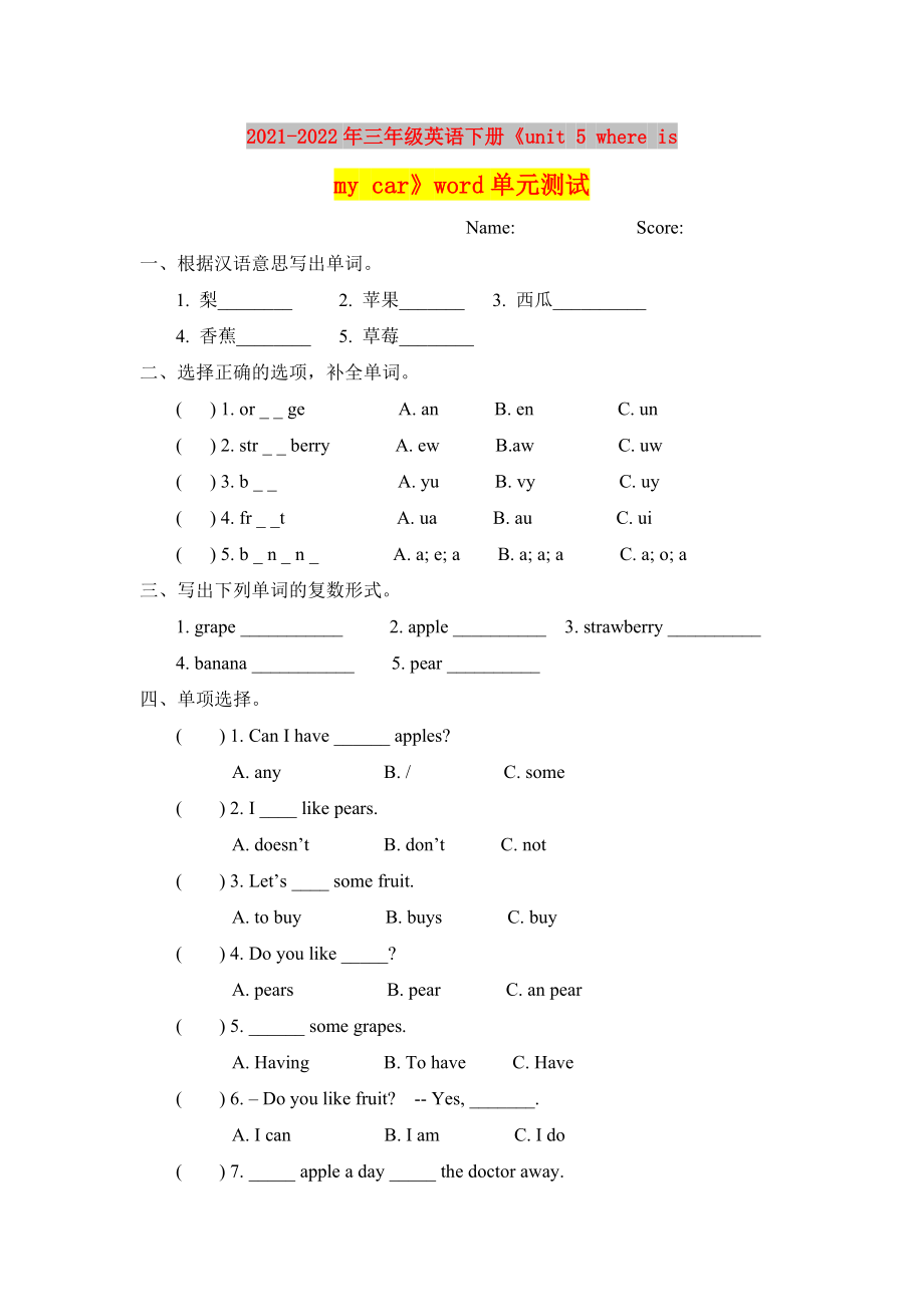 2021-2022年三年級(jí)英語(yǔ)下冊(cè)《unit 5 where is my car》word單元測(cè)試_第1頁(yè)