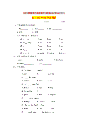 2021-2022年三年級英語下冊《unit 5 where is my car》word單元測試