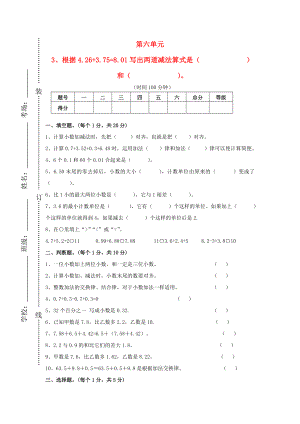 2022春四年級(jí)數(shù)學(xué)下冊(cè) 第6單元《小數(shù)的加法和減法》試卷1（新版）新人教版