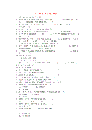 2022秋四年級數(shù)學上冊 第一單元 認識更大的數(shù)單元檢測卷 北師大版