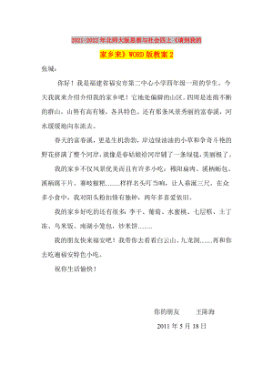 2021-2022年北師大版思想與社會四上《請到我的家鄉(xiāng)來》WORD版教案2