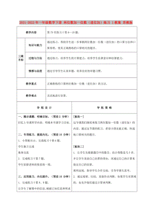 2021-2022年一年級(jí)數(shù)學(xué)下冊(cè) 兩位數(shù)加一位數(shù)（進(jìn)位加）練習(xí) 1教案 蘇教版