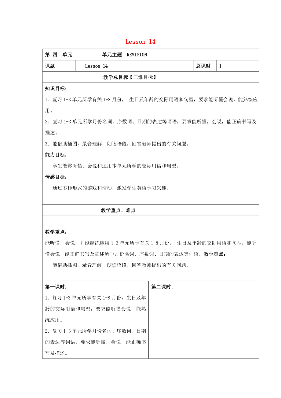 三年級英語上冊 Unit4 lesson14教案 北京版_第1頁