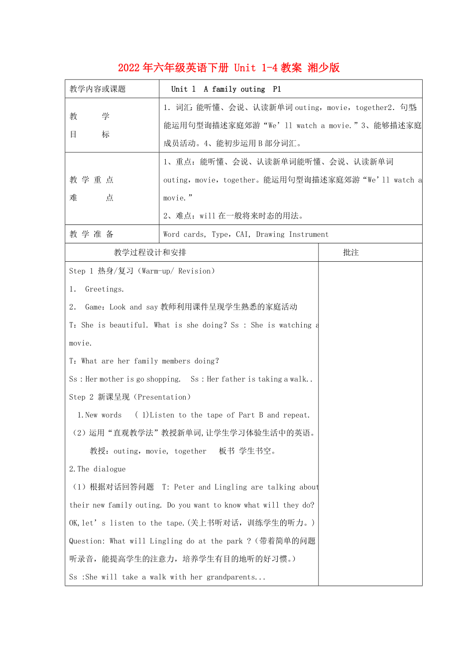 2022年六年級(jí)英語下冊(cè) Unit 1-4教案 湘少版_第1頁