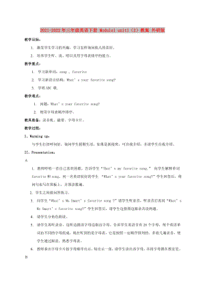 2021-2022年三年級英語下冊 Module1 unit1（2）教案 外研版