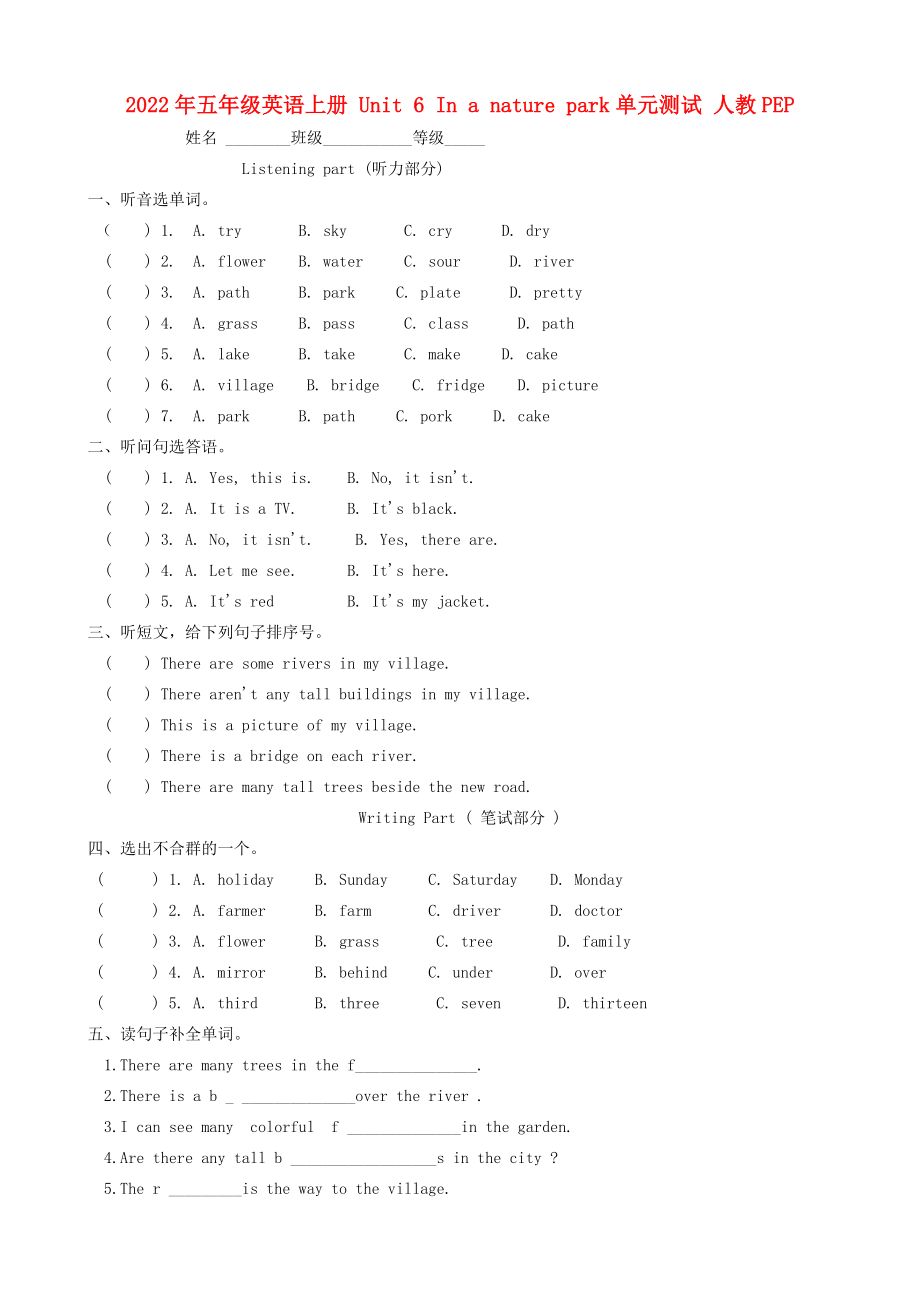 2022年五年級(jí)英語(yǔ)上冊(cè) Unit 6 In a nature park單元測(cè)試 人教PEP_第1頁(yè)