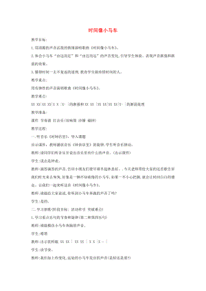 一年級(jí)音樂(lè)下冊(cè) 第8課 演唱《時(shí)間像小馬車》教案1 人音版