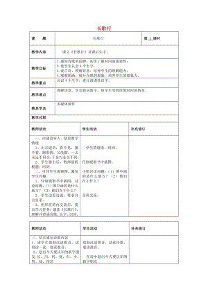 2022春一年級(jí)語文下冊(cè) 13《時(shí)間》單元教學(xué)設(shè)計(jì) 北師大版