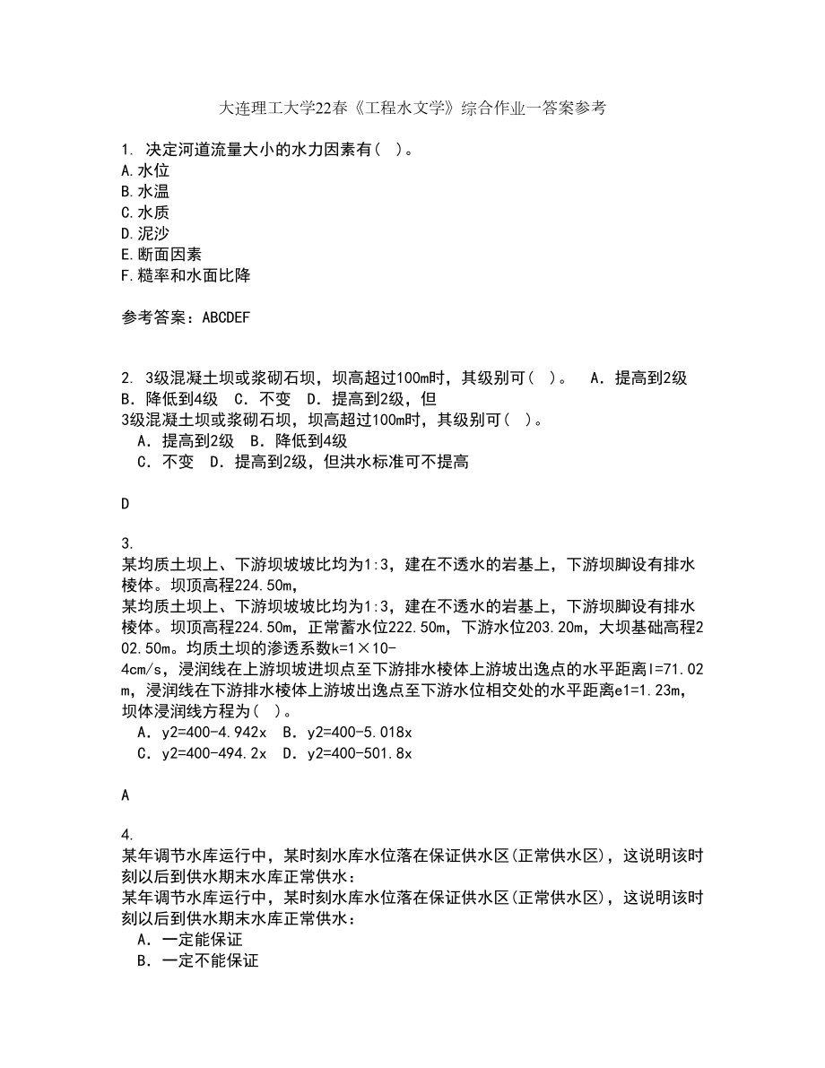 大连理工大学22春《工程水文学》综合作业一答案参考98_第1页