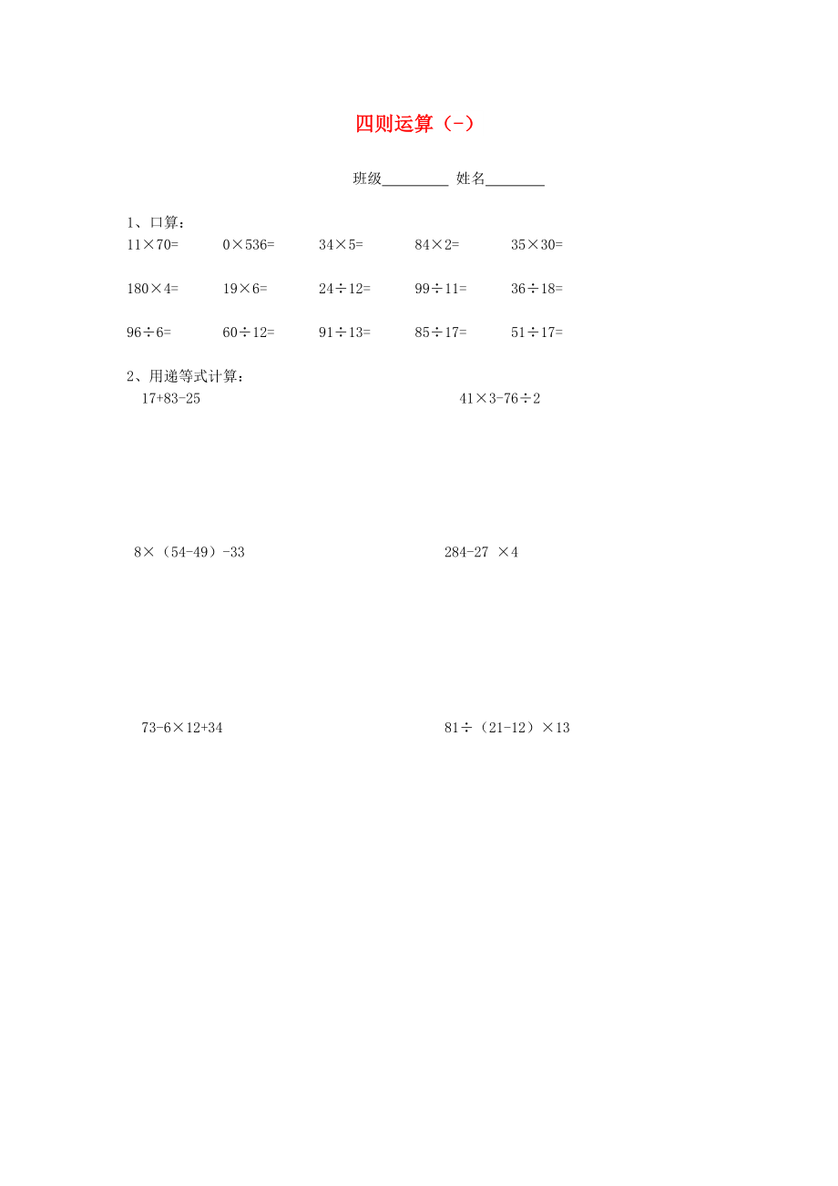 2022春四年级数学下册 计算题专练 新人教版_第1页