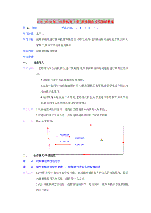 2021-2022年三年級體育上冊 原地側(cè)向投擲排球教案