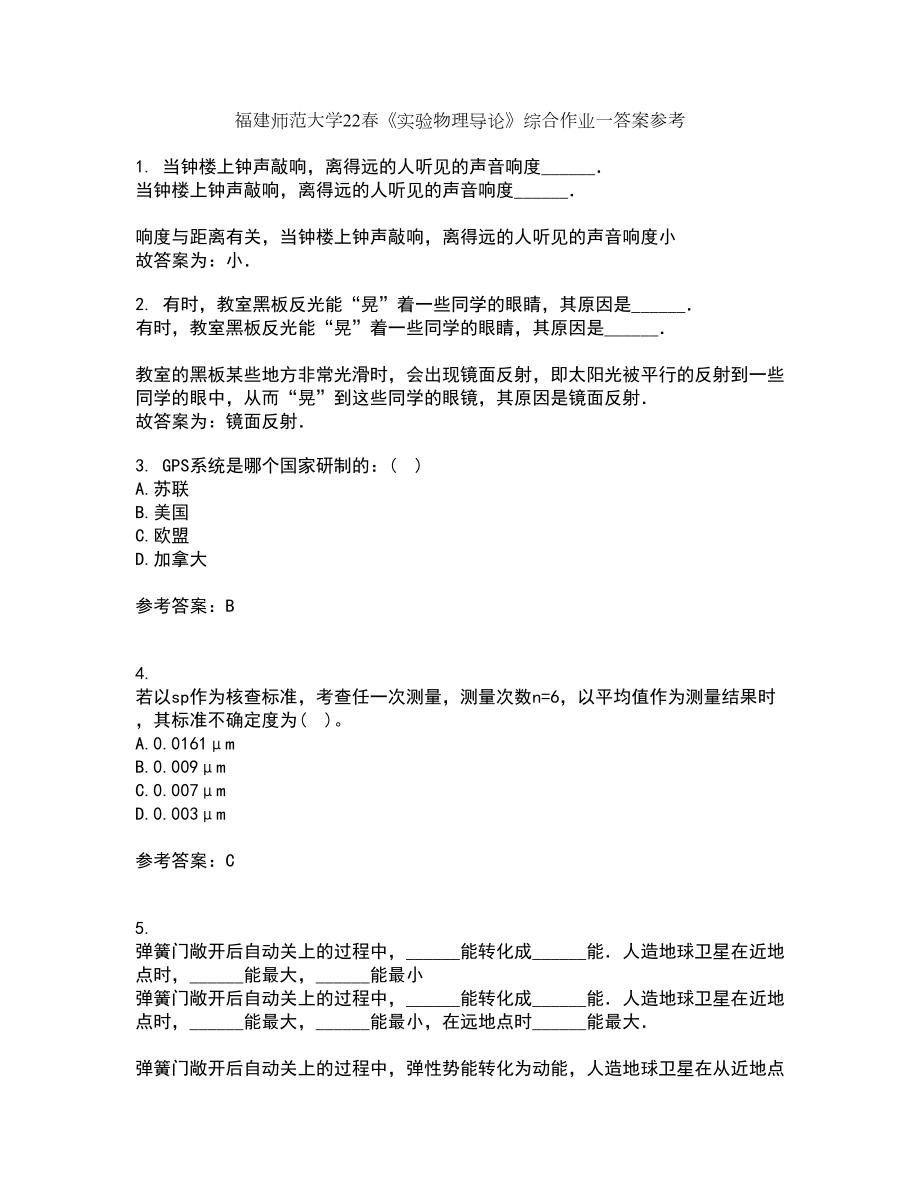 福建师范大学22春《实验物理导论》综合作业一答案参考64_第1页