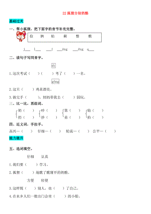 2021-2022學(xué)年二年級(jí)語文上冊(cè) 課文7 22 狐貍分奶酪同步練習(xí) 新人教版