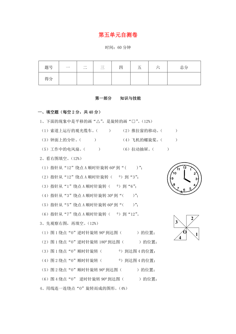 2022春五年级数学下册 第5单元《图形的运动（三）》测试卷1（新版）新人教版_第1页