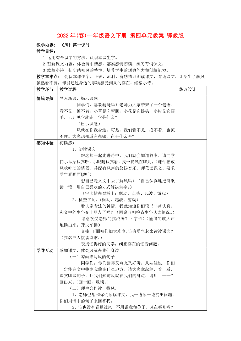 2022年(春)一年級語文下冊 第四單元教案 鄂教版_第1頁