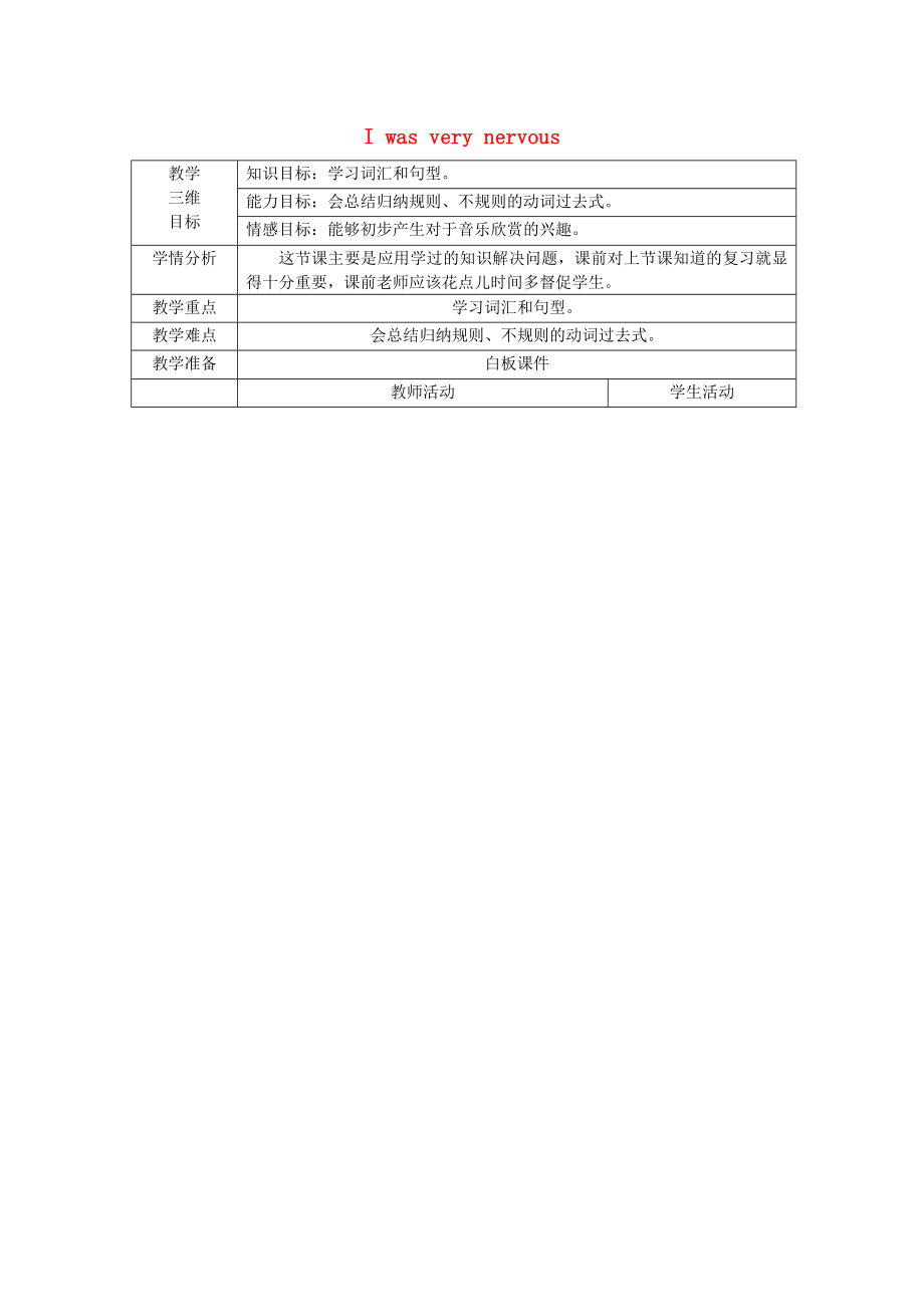 2022春四年級(jí)英語(yǔ)下冊(cè) Module 4 Unit 2《I was very nervous》教案 外研版_第1頁(yè)