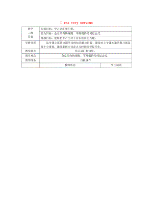 2022春四年級英語下冊 Module 4 Unit 2《I was very nervous》教案 外研版