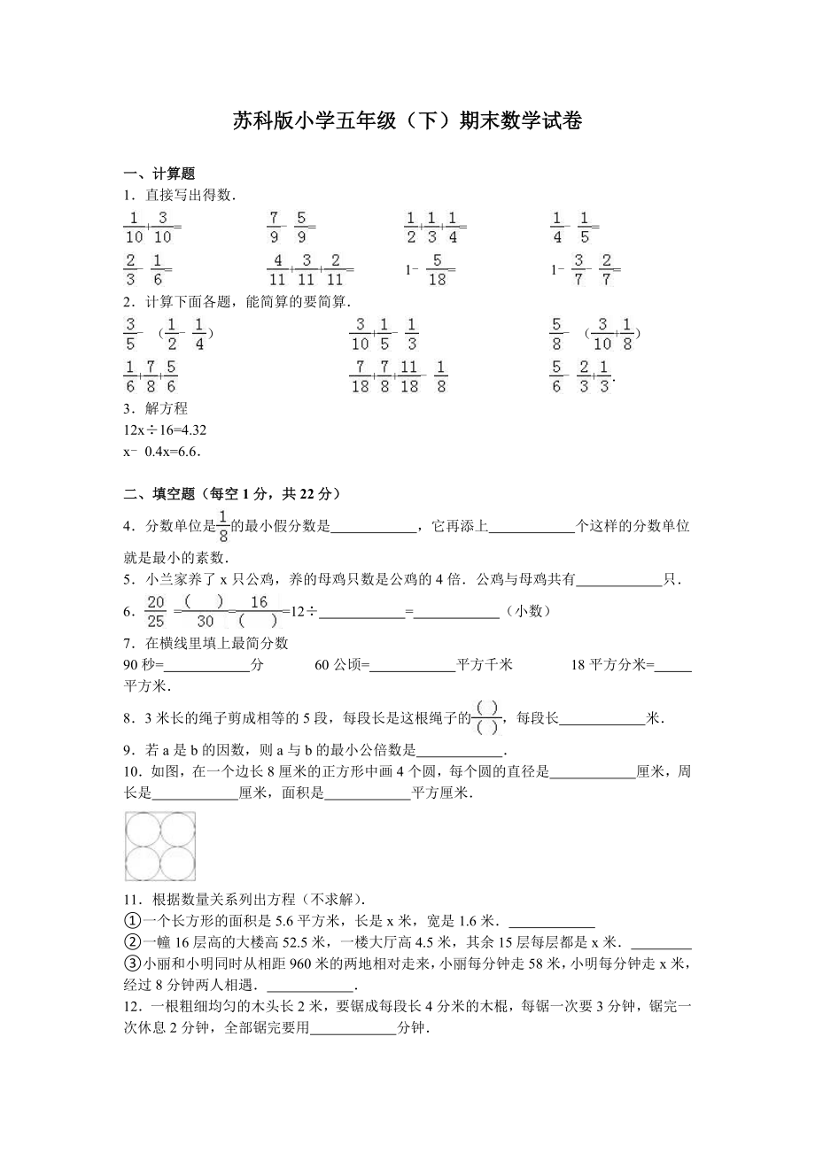 苏科版小学五年级（下）期末数学试卷9-含答案_第1页